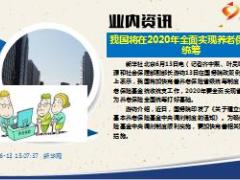 每日新闻资讯18年6月15日早会使用14页.ppt