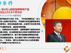 每日新闻资讯18年6月16日早会使用11页.ppt