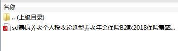 泰康养老个人税收递延型养老年金保险B2款2018保险费率表.rar