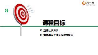 转正培训8之异议处理及促成实战训练含备注23页.ppt