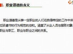 2018版新人岗前培训14职业道德与职业素养29页.ppt