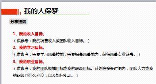 2018版新人岗前培训19成功有约11页.ppt