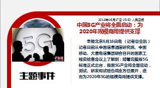 每日新闻资讯18年6月19日早会使用14页.ppt