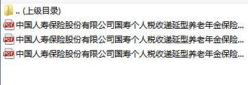国寿个人税收递延型养老年金保险B2款2018版产品基本条款费率表领取标准.rar