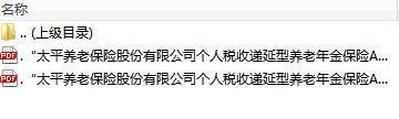 太平个人税收递延型养老年金保险A款2018条款领取标准.rar
