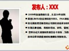 理财产说会主讲太平卓越至尊53页.ppt