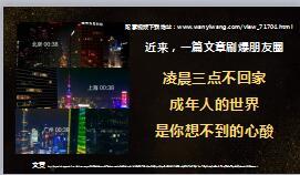 凌晨三点半回家成年人世界是你想不到心酸14页.ppt