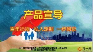 百年人寿臻选产品责任卖点介绍82页.ppt
