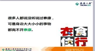 泰康人寿公司介绍医养社区绿通服务产品介绍51页.ppt