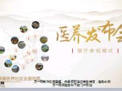 泰康人寿医养固定移动展厅介绍及计划书29页.ppt