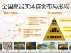 泰康人寿医养培训课程1四位一体大幸福工程18页.ppt