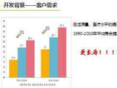 泰康人寿医养培训课程3幸福世嘉产品培训23页.ppt