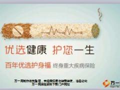 百年优选护身福终身重疾险对比PK主要保险公司同类产品52页.ppt
