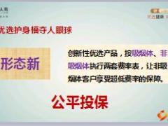 百年优选护身福产品销售逻辑异议处理23页.ppt