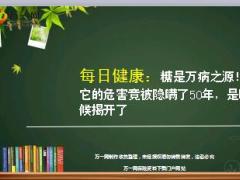 每日健康糖是万病之源它的危害竟被隐瞒了50年25页.ppt