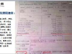 公务员住院9天自费45839元11页.ppt