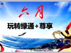 泰康绿通产品宣导课件52页.ppt