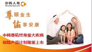 中韩尊佑终身重大疾病保险产品上市宣导片39页.ppt