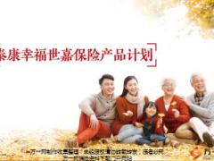 中国人寿保障型产品康宁嘉保活动分享23页.ppt