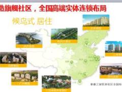 泰康医养战略背景及养老社区概述43页.ppt