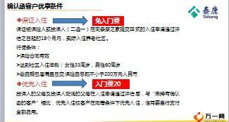 2018泰康医养养老社区销售政策及运营服务75页.ppt