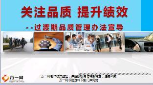 中国人寿品质管理办法过渡期宣导25页.ppt