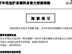 百年优选护身福终身重大疾病保险条款.rar