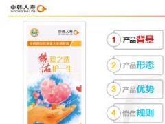 中韩臻佑终身重大疾病保险背景形态优势规则30页.ppt