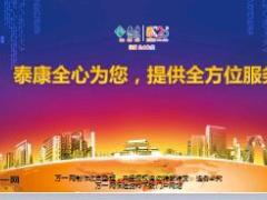 2018健康产说会主讲课件泰康幸福世嘉版63页.ppt