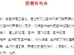 泰康人寿医养发布会工具3户评分表社区回答参观流程追踪表及话术.rar