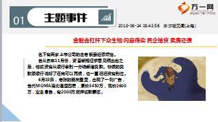 每日新闻资讯18年6月25日早会使用14页.ppt