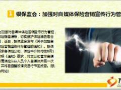 保险周刊6月16日至6日22日19页.ppt