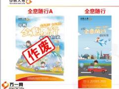 中韩全意随行保障计划产品介绍25页.ppt
