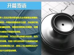 续保功能重要性9页.ppt