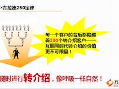 2018版新兵营必修培训课程5专业化销售流程之转介绍及约访33页.ppt