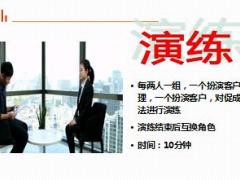 2018版新兵营必修培训课程6专业化销售流程之促成及异议处理34页.ppt