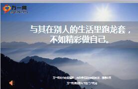 每日鸡汤与其在别人的生活里跑龙套不如精彩做自己.rar