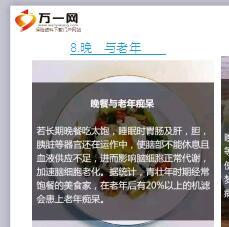 每日健康晚餐与糖尿病高血压癌症老年痴呆关系10页.ppt