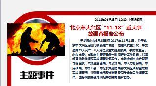 每日新闻资讯18年6月26日早会使用13页.ppt