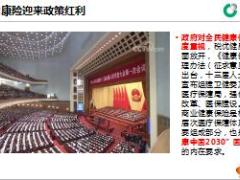国寿福优享版营销员宣导培训课件35页.ppt