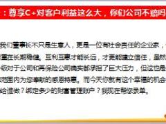 泰康人寿新人医养鑫福培训异议处理篇7页.ppt