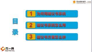 阳光人寿建议书系统2项基本功使用与解读28页.ppt
