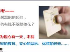 泰康人寿新人医养鑫福产说会主讲课件含备注46页.ppt