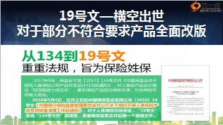 解读19号文国寿盛世臻享停售宣导39页.ppt