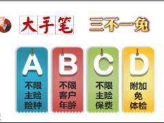 2018健康险产品销售家庭保单开发宣导片新华版52页.ppt