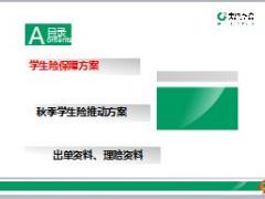学生险保障方案推动方案出单理赔资料国寿版15页.ppt