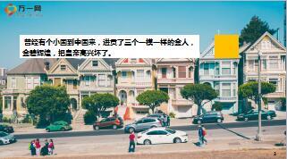 每日正能量三个金人11页.ppt