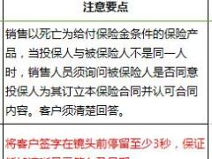 国寿祥瑞至尊优享版组合双录话术4页.xls