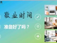淡蓝色早会流程10页.ppt