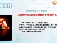每日新闻资讯18年6月29日早会使用14页.ppt
